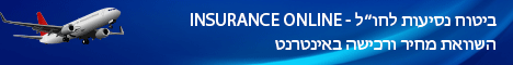 השוואת ביטוח נסיעות 